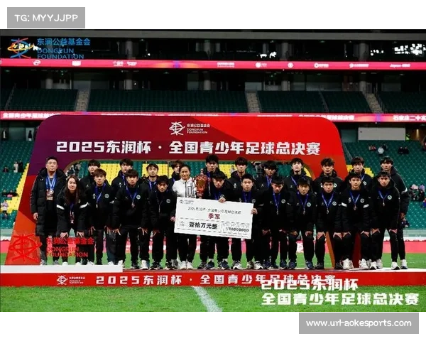 东润杯以足球赋能青少年,重视品格培养多于造星